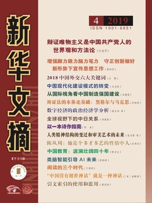 cover image of 新華文摘2019年第4期